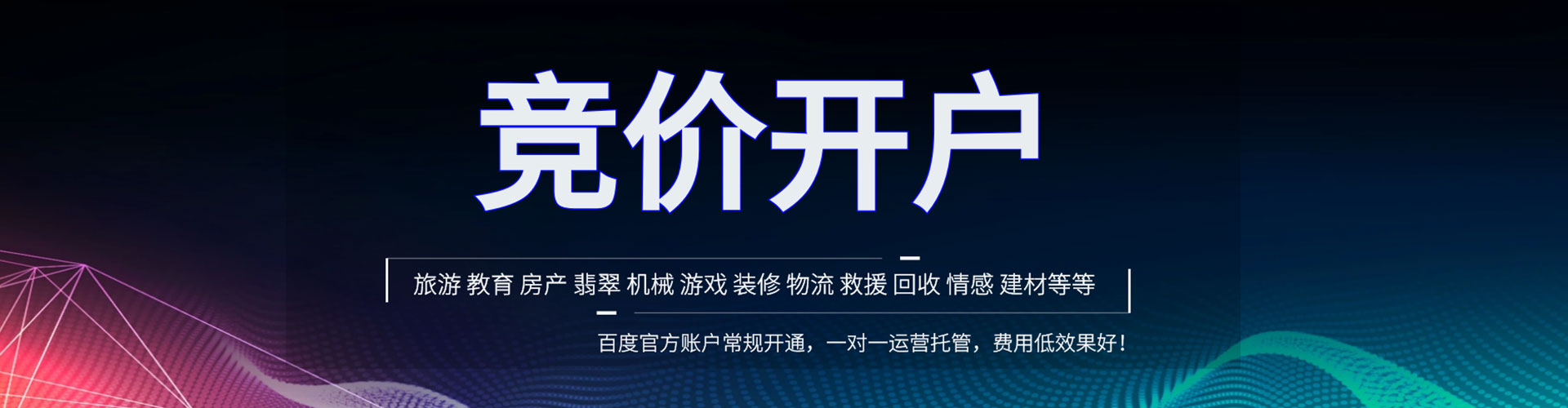 武强竞价托管